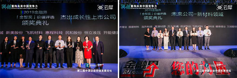 飛凱材料榮獲2019金智獎(jiǎng)“新材料領(lǐng)域之未來(lái)公司”、“杰出成長(zhǎng)性上市公司”