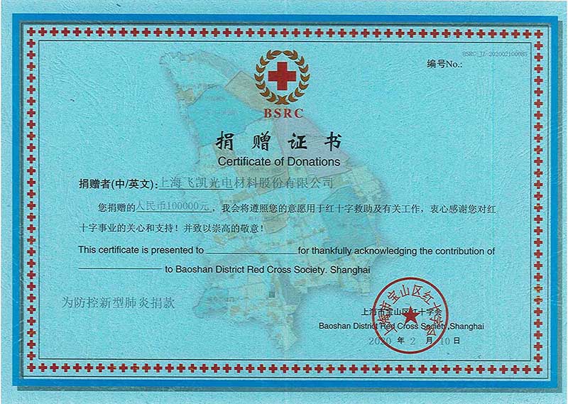 飛凱材料捐贈(zèng)證書